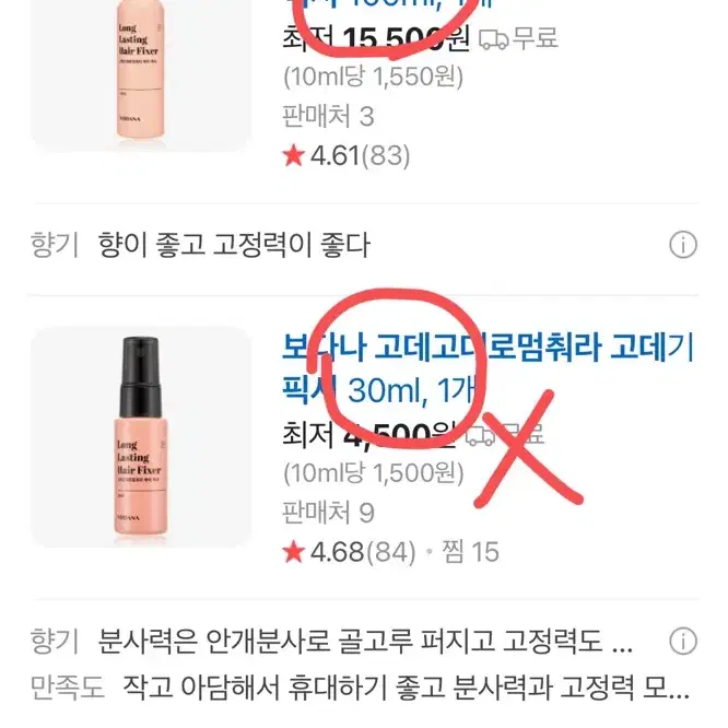 보다나 헤어픽서 100ml 고데고대로멈춰라