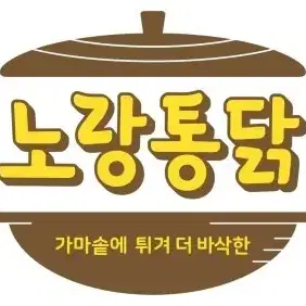 노랑통닭 배달의민족 5천원 할인해서 주문해드려요