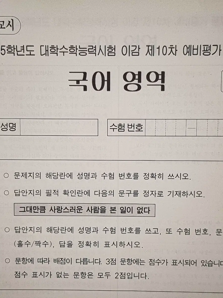 2025 국어 이감 실전 모의고사 실모 판매