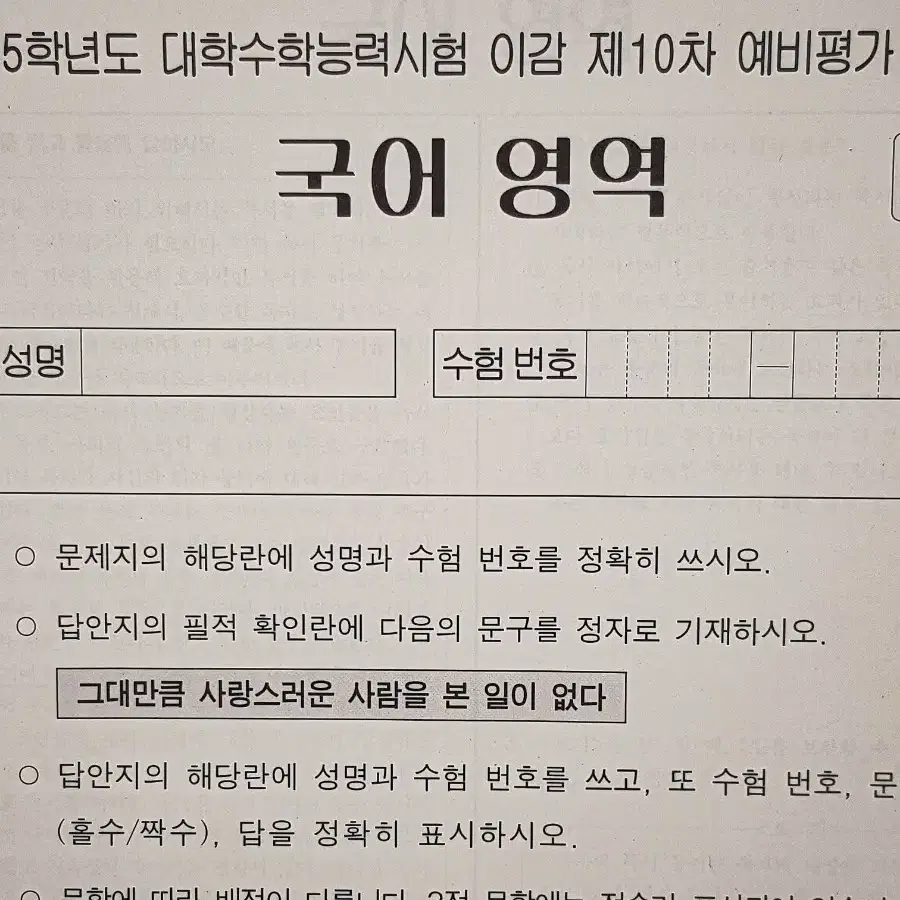 2025 수능 국어 이감 실전 모의고사 실모 판매