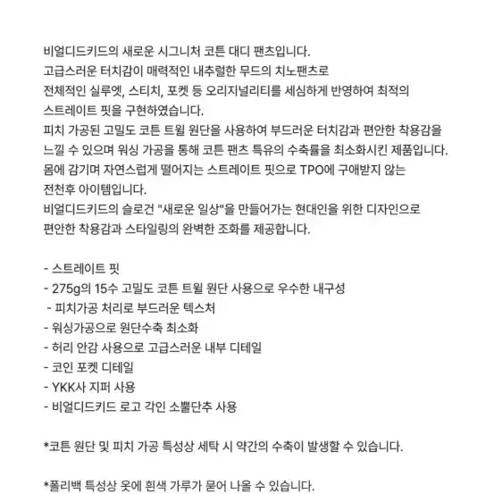 비얼디드키드 코튼 데디 팬츠