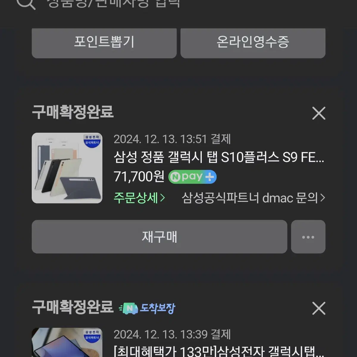 1달도 안 쓴 갤럭시탭S10 울트라 256 WiFi, 정품 북커버, 필름