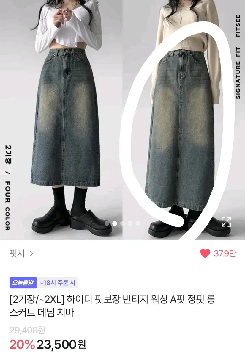 에이블리 a핏 롱스커트 데님