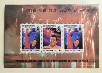 안토니오 이오키 리키도산 해외 우표(1995년 평양평화축전 개최 기념)
