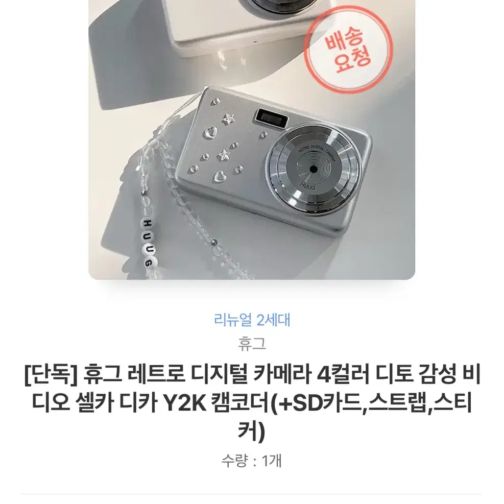 휴그 레트로 디지털 카메라 4컬러 디토 감성 비디오 셀카 디카 Y2K 캠