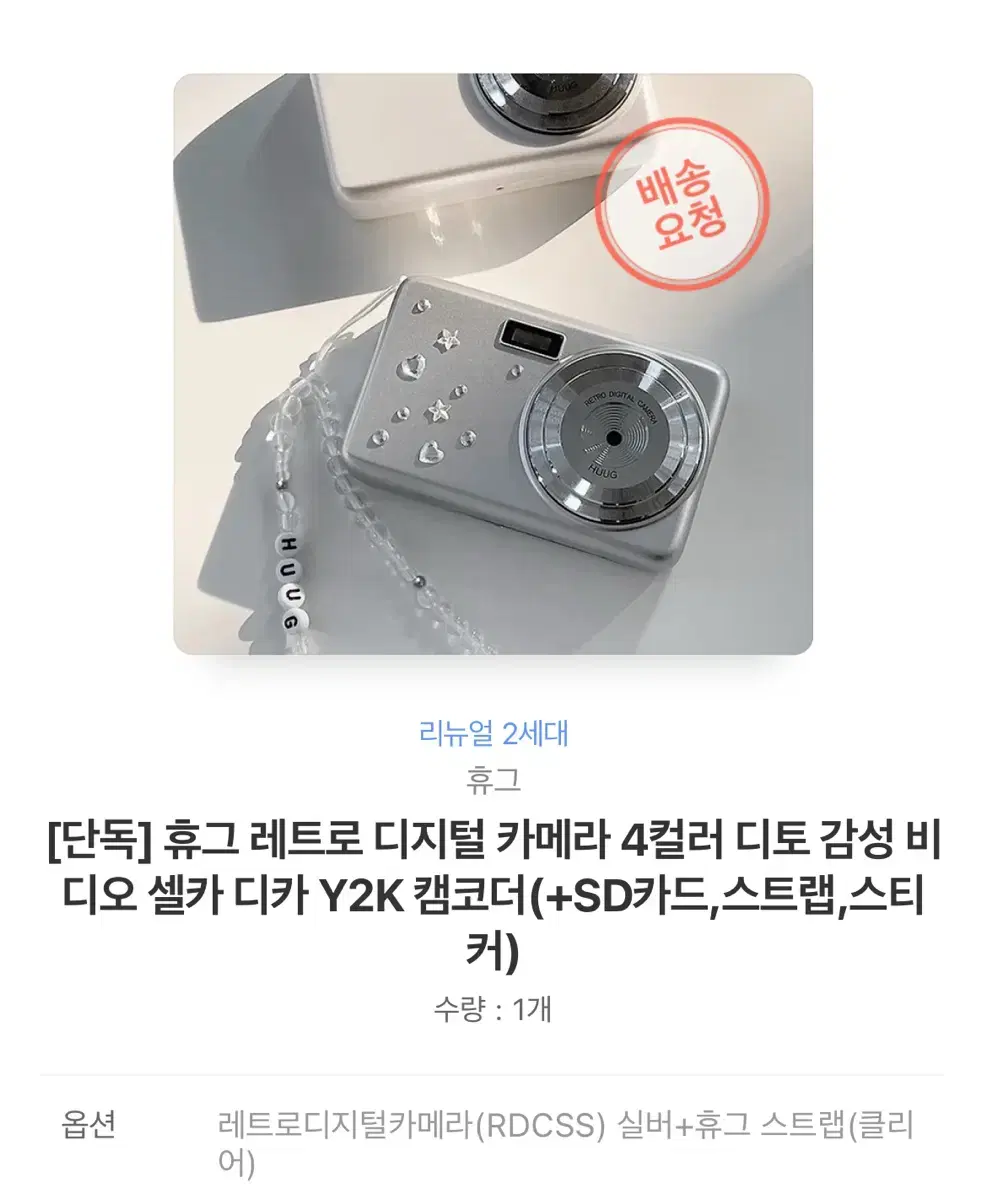 휴그 레트로 디지털 카메라 4컬러 디토 감성 비디오 셀카 디카 Y2K 캠