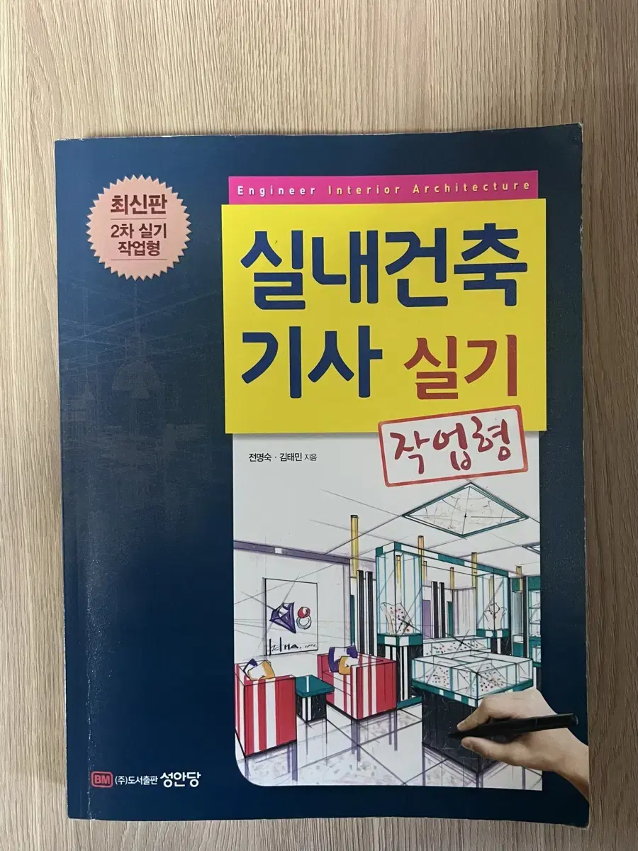 실내건축기사 실기 작업형 문제집 판매합니다.