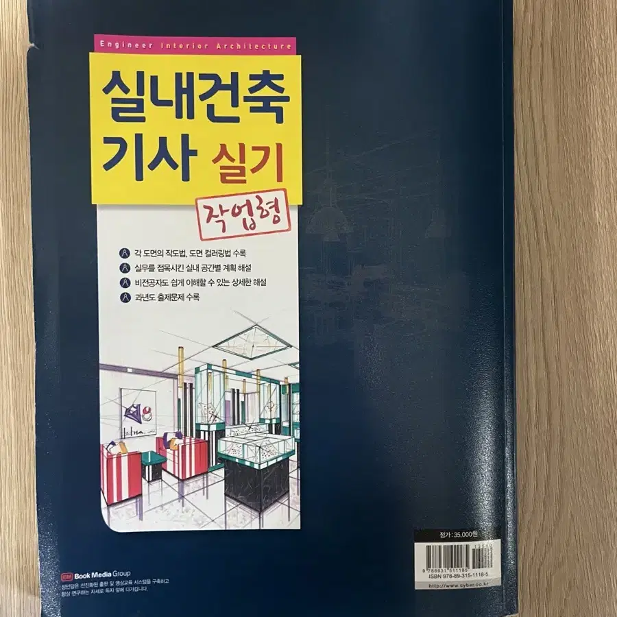 실내건축기사 실기 작업형 문제집 판매합니다.