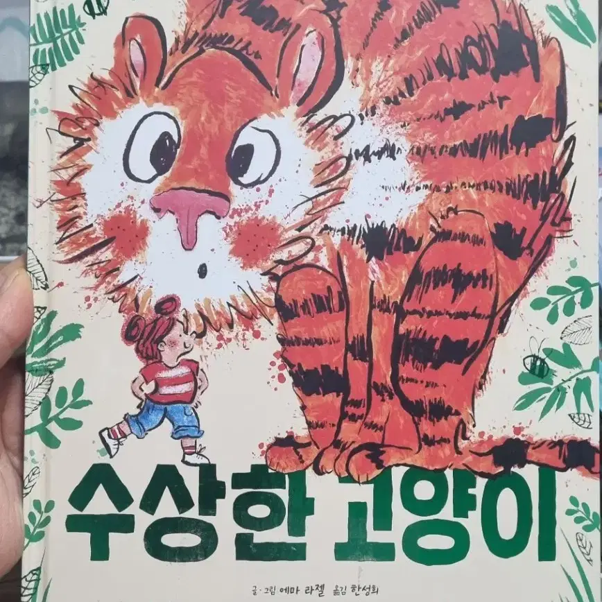 수상한 고양이