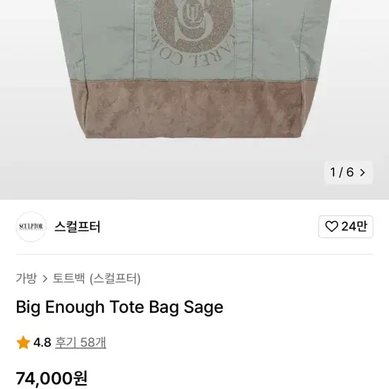 스컬프터 토트백 sage