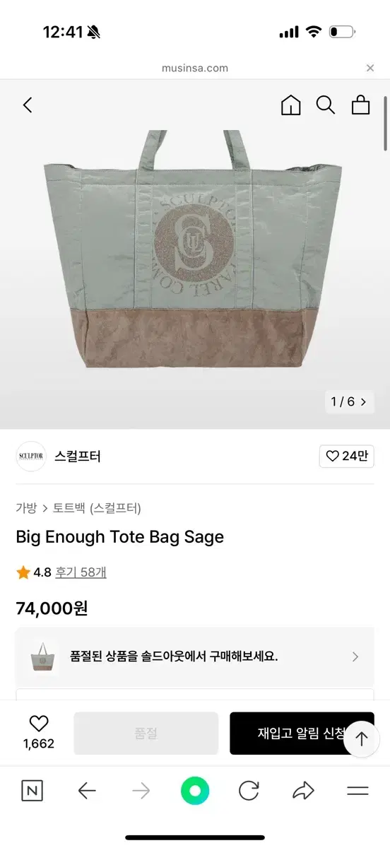 스컬프터 토트백 sage