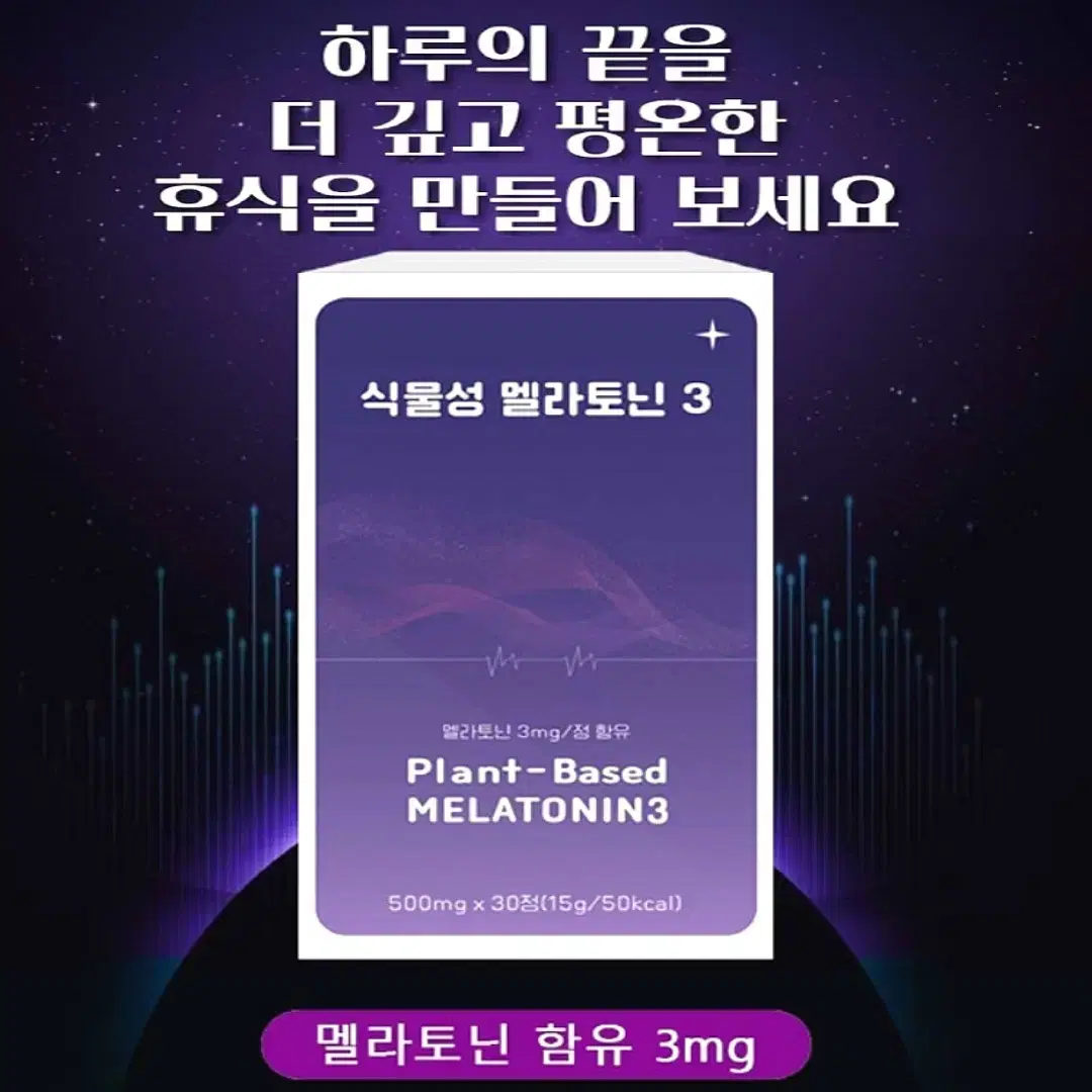 편안한 깊은휴식 식물성 멜라토닌 500mg 30정