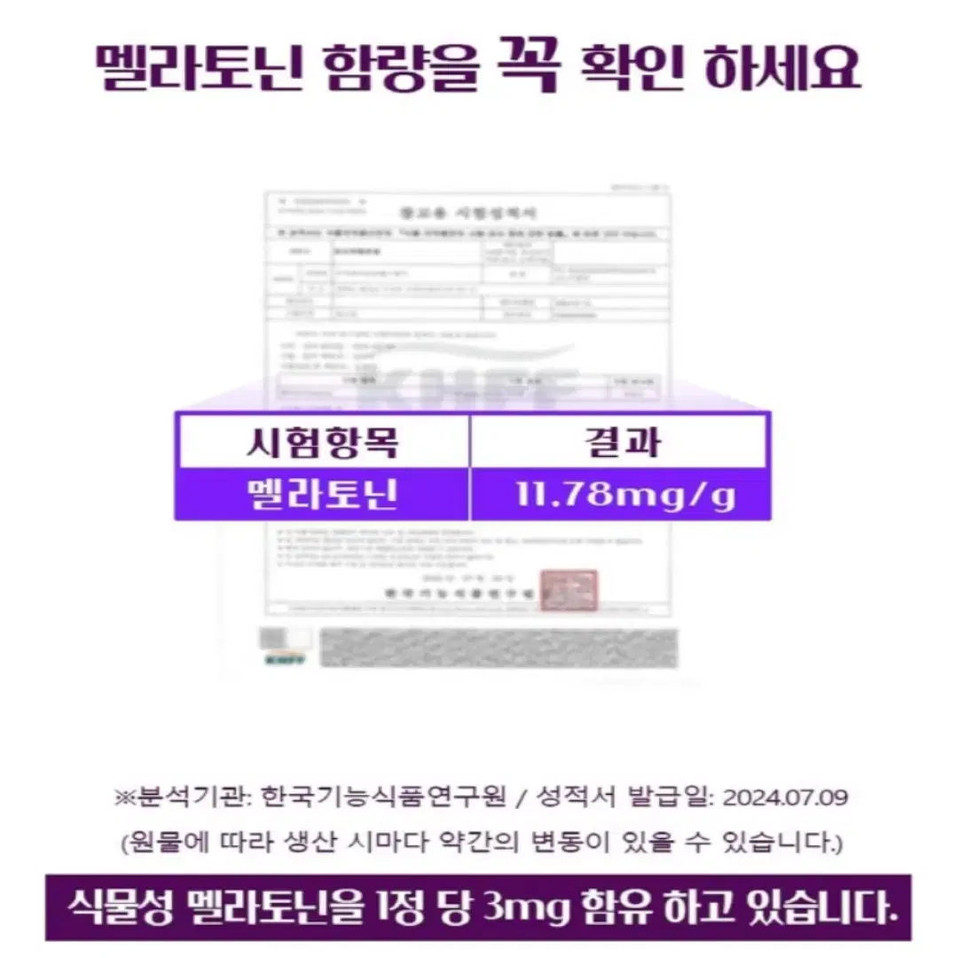 편안한 깊은휴식 식물성 멜라토닌 500mg 30정