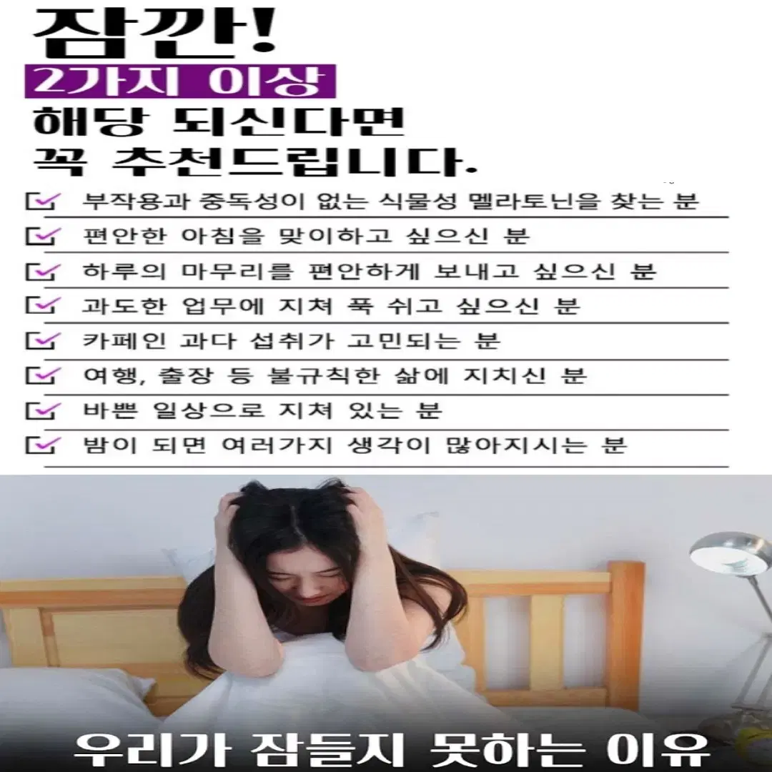 편안한 깊은휴식 식물성 멜라토닌 500mg 30정