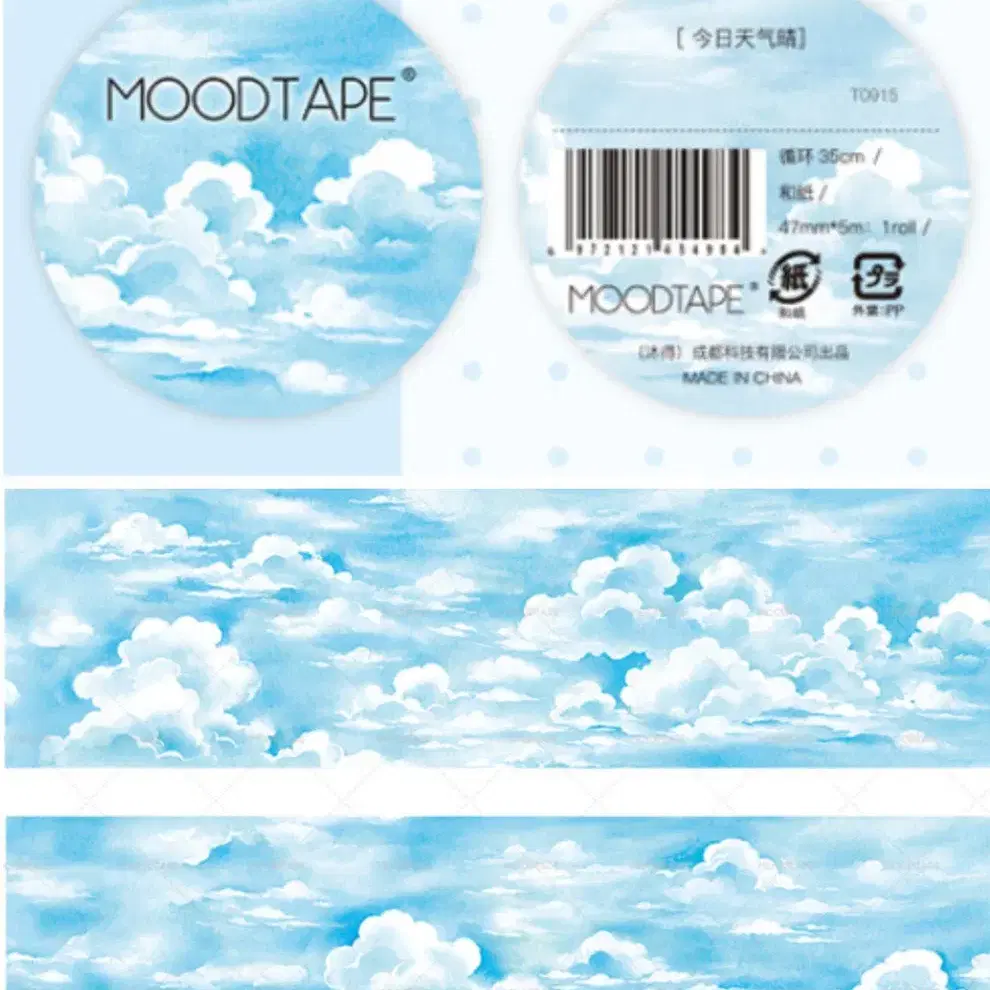 [무드테이프(moodtape)] 하늘 화지 마테컷 소분컷