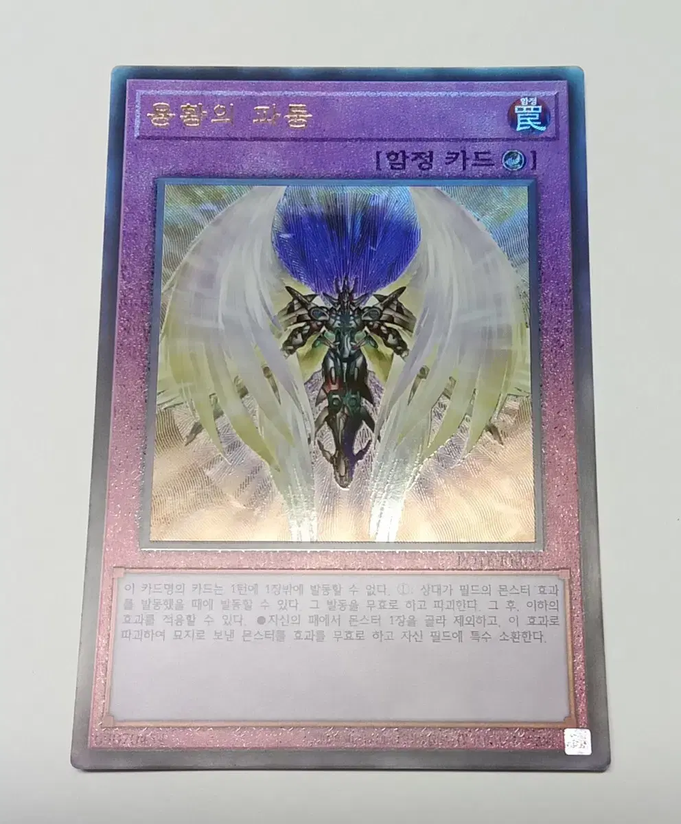 Yu-Gi-Oh Yong Huang's Wave POTE-EN079