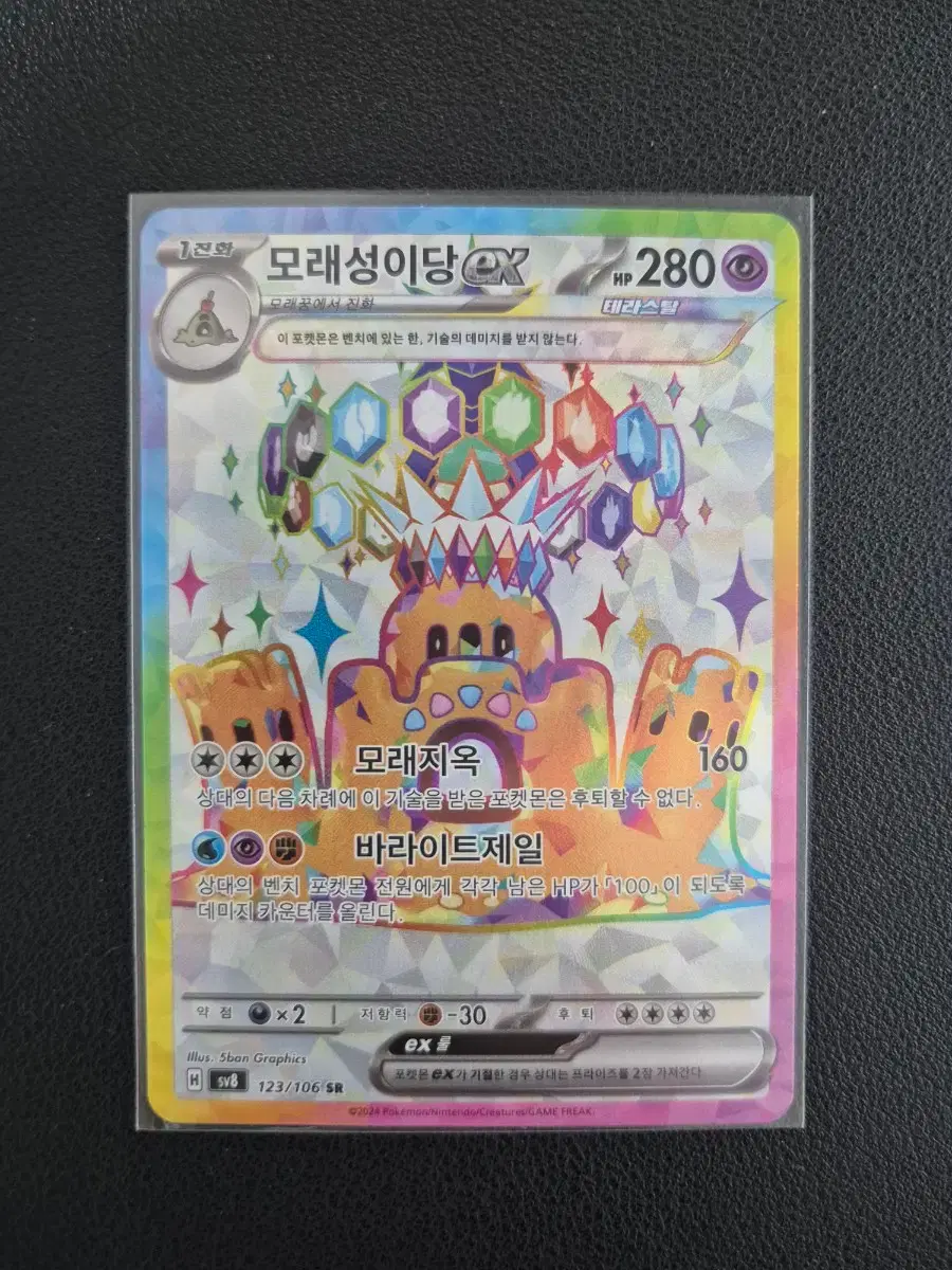 PokémonKardsSandcastleEX Terrastal SR