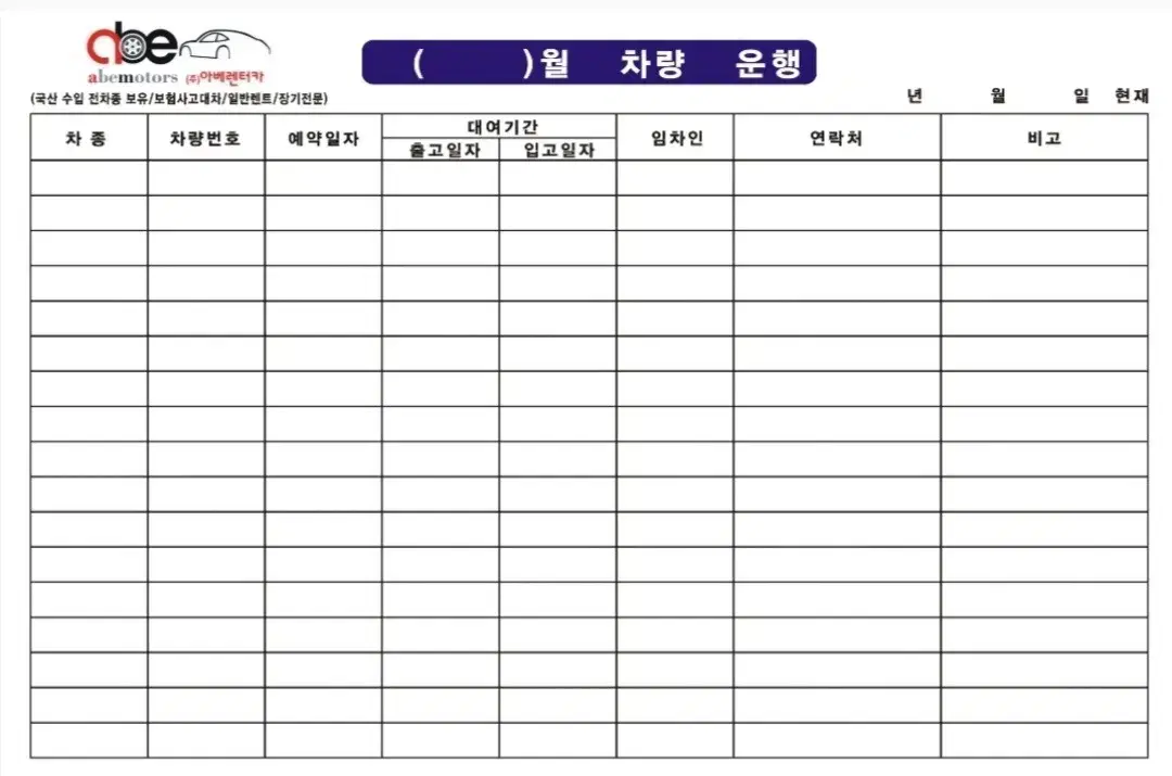 렌터카 차량 현황판