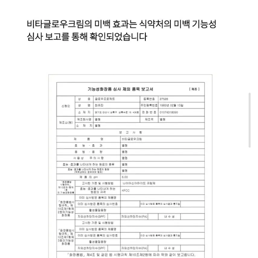 바르는보톡스라불는 미백 기미 탄력에 좋은로로비건 비타글로우크림