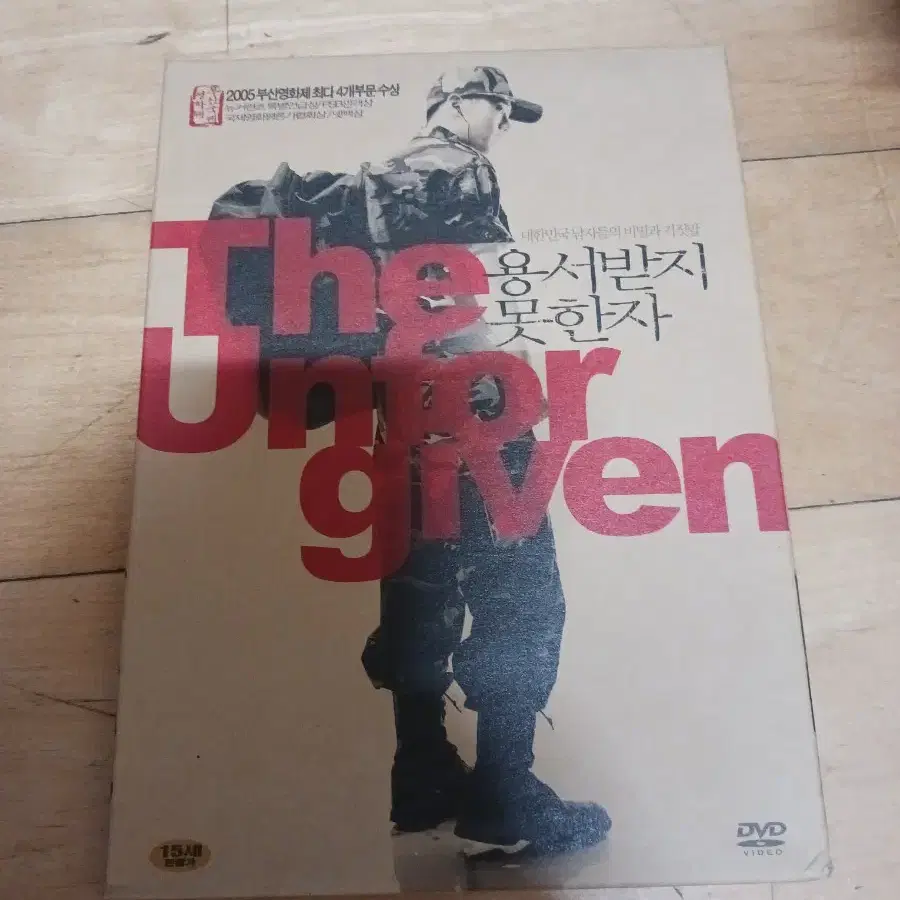 dvd 용서