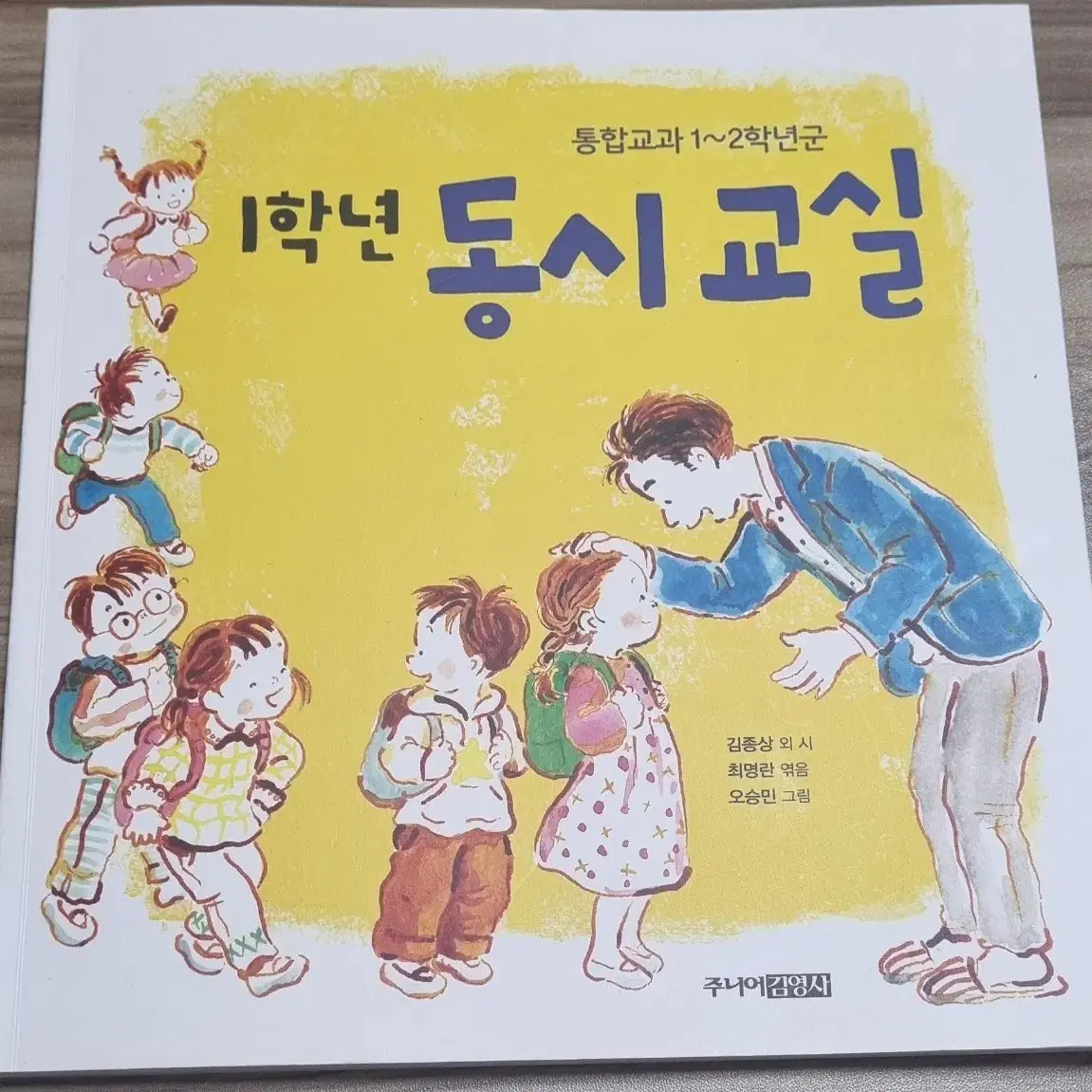 1학년 동시교실 (그림시집)