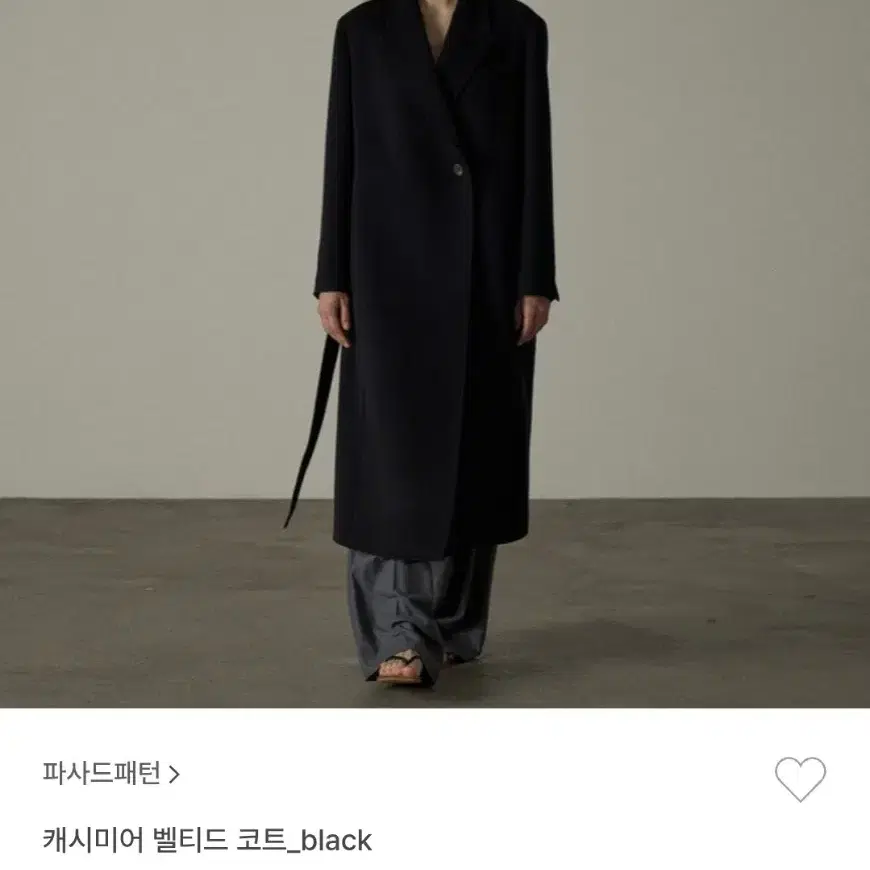 파사드패턴 벨티드코트 블랙