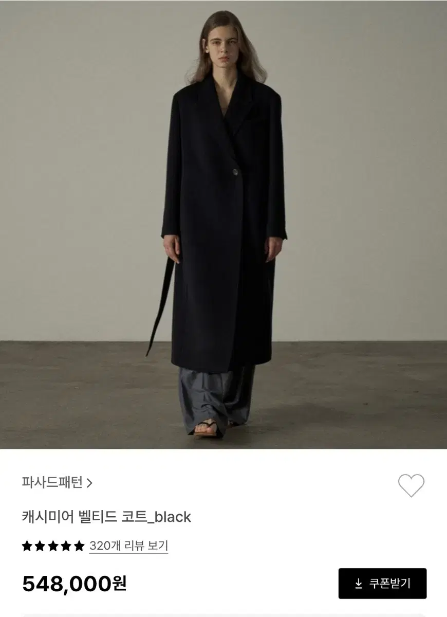 파사드패턴 벨티드코트 블랙