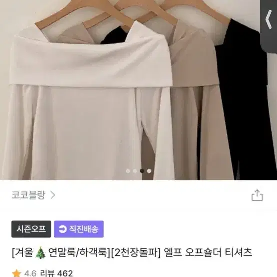 여성 오프숄더 티셔츠 아이보리 겨울 연말룩 하객룩