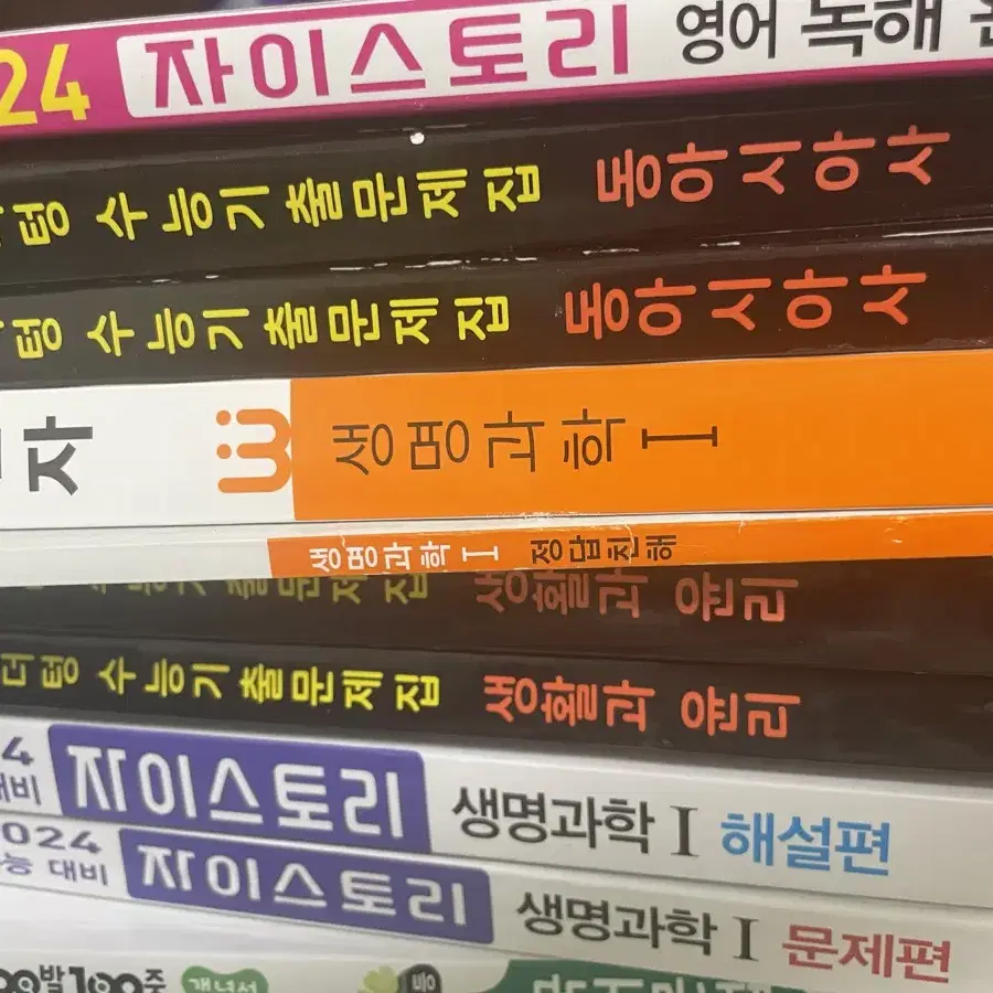 문제집 판매합니다 완자 자이스토리 백발백중 마더텅 동사 생명 화작