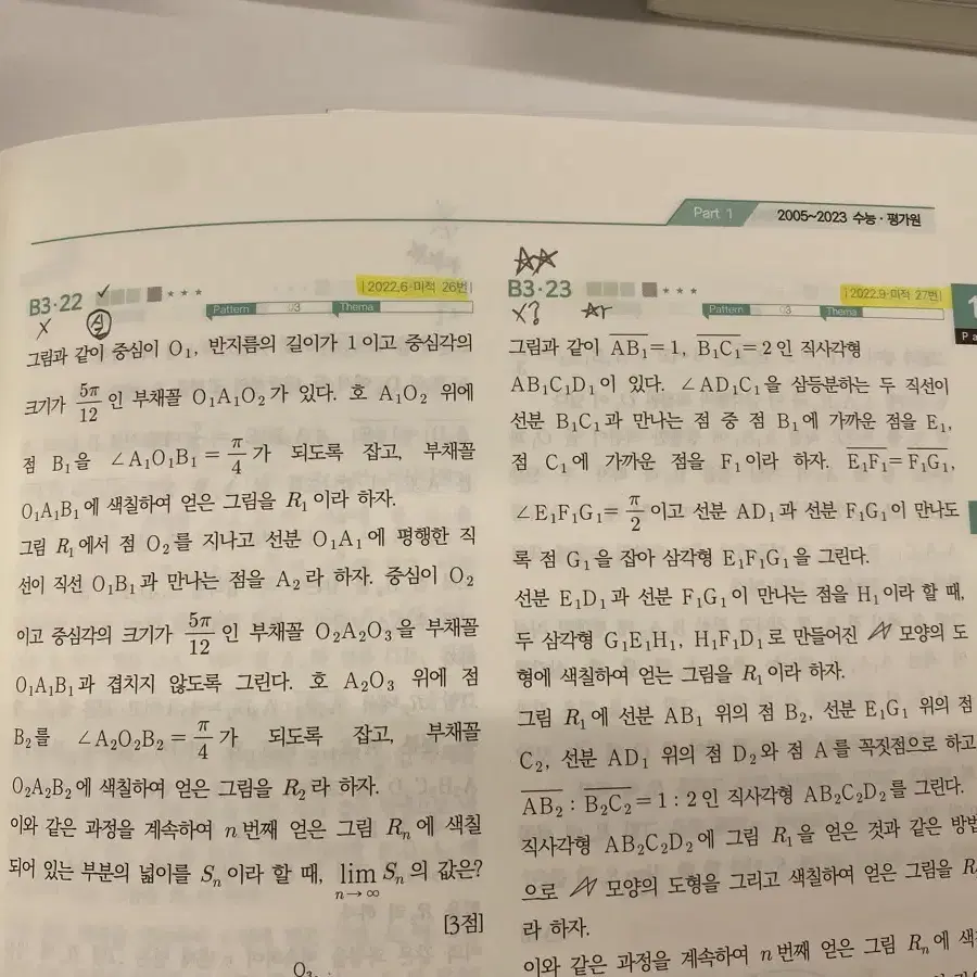 24대비 한완기 평가원, 교사경 (한권으로 완성하는 기출