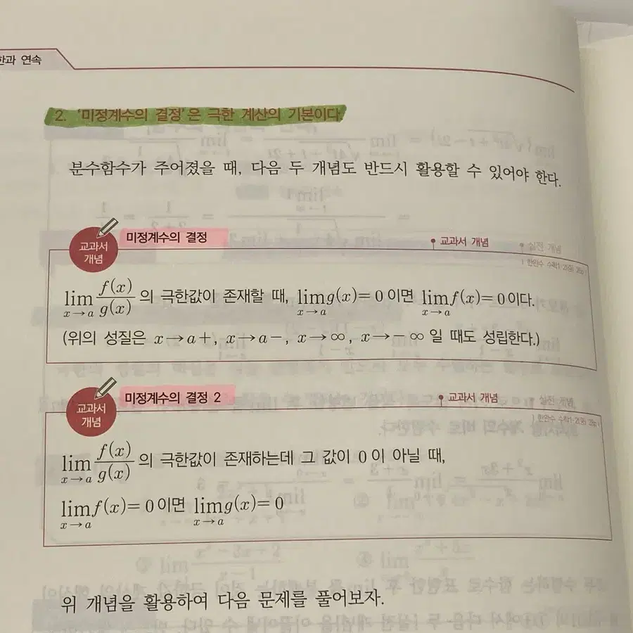 24대비 한완기 평가원, 교사경 (한권으로 완성하는 기출