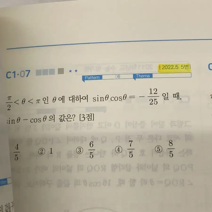 24대비 한완기 평가원, 교사경 (한권으로 완성하는 기출