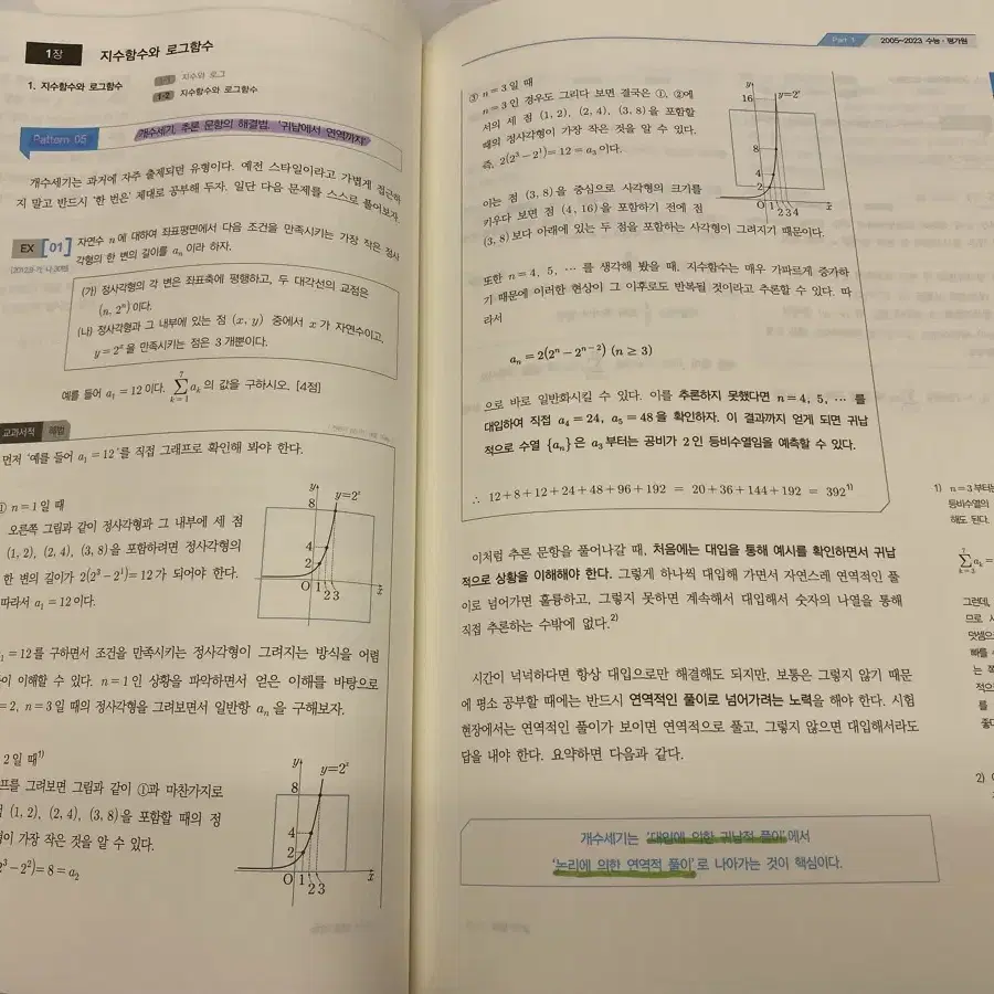 24대비 한완기 평가원, 교사경 (한권으로 완성하는 기출