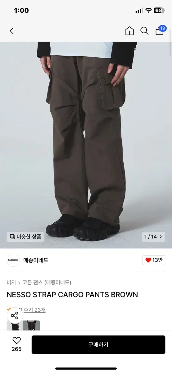 메종미네드 NESSO STRAP CARGO PANTS BROWN S