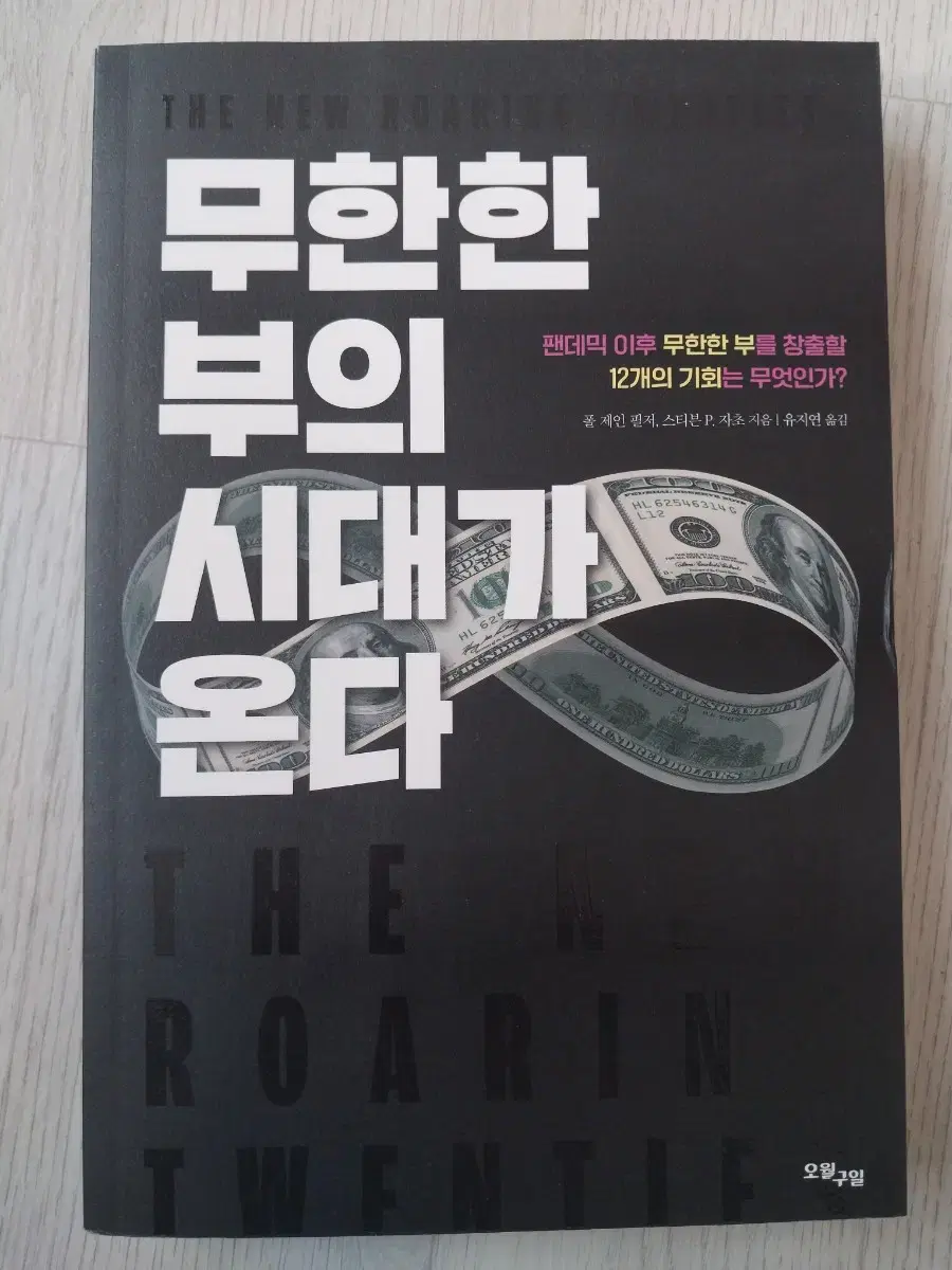 Busan The Age of Infinite Wealth is onda new book