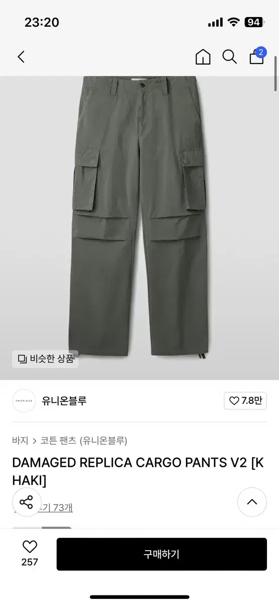 DAMAGED REPLICA CARGO PANTS V2 [KHAKI](m