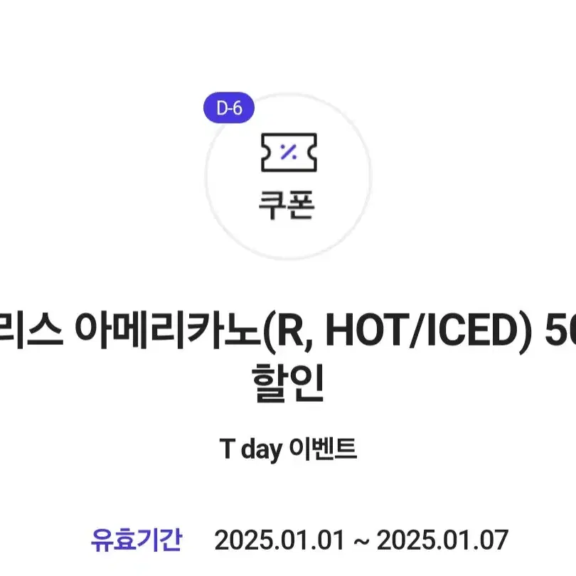 할리스 아메리카노(R, HOT/ICED) 50% 할인