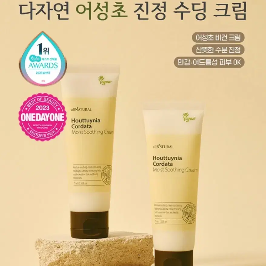 (새상품)다자연 어성초 진정 수딩 크림 75ml