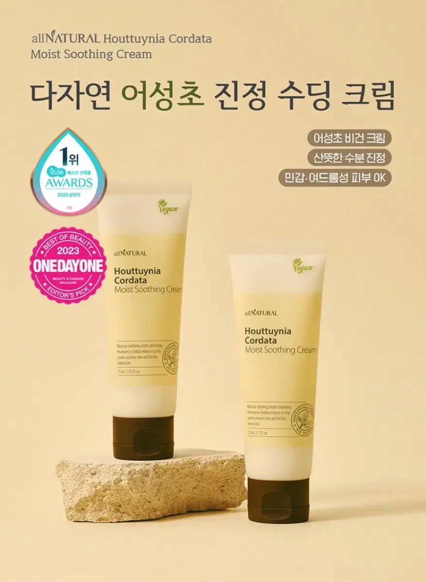 (새상품)다자연 어성초 진정 수딩 크림 75ml