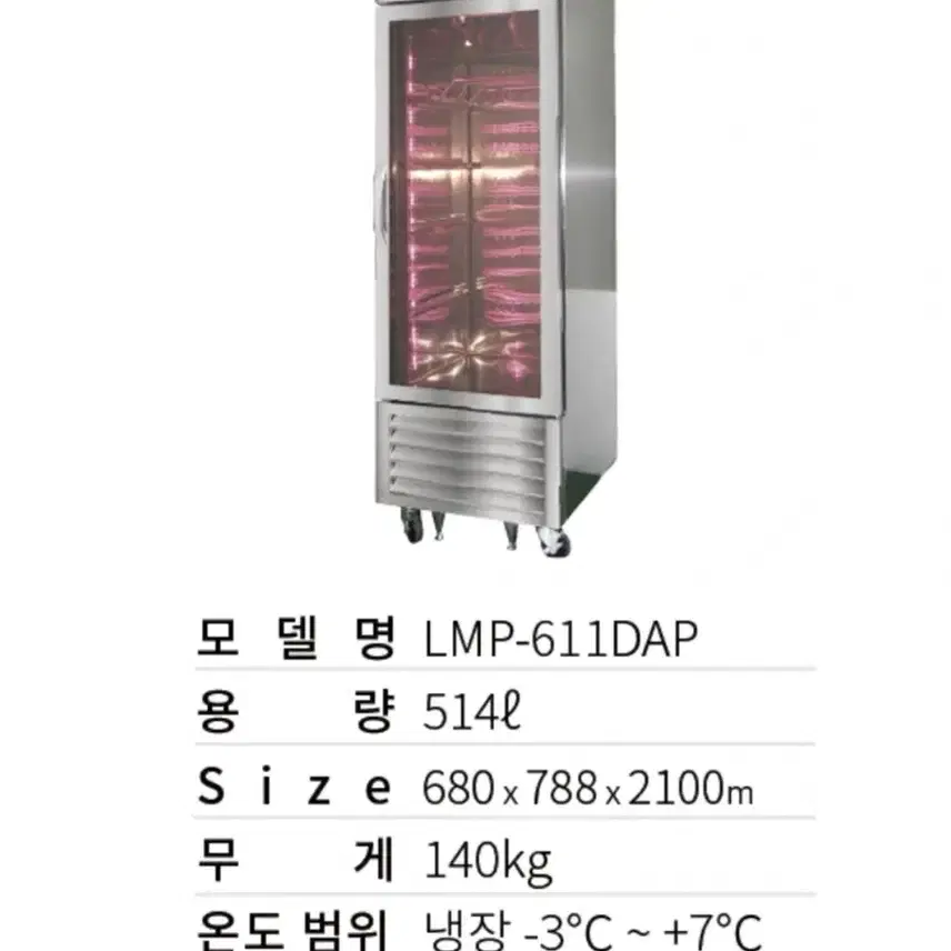 라셀르 고기 숙성고 판매(청주)