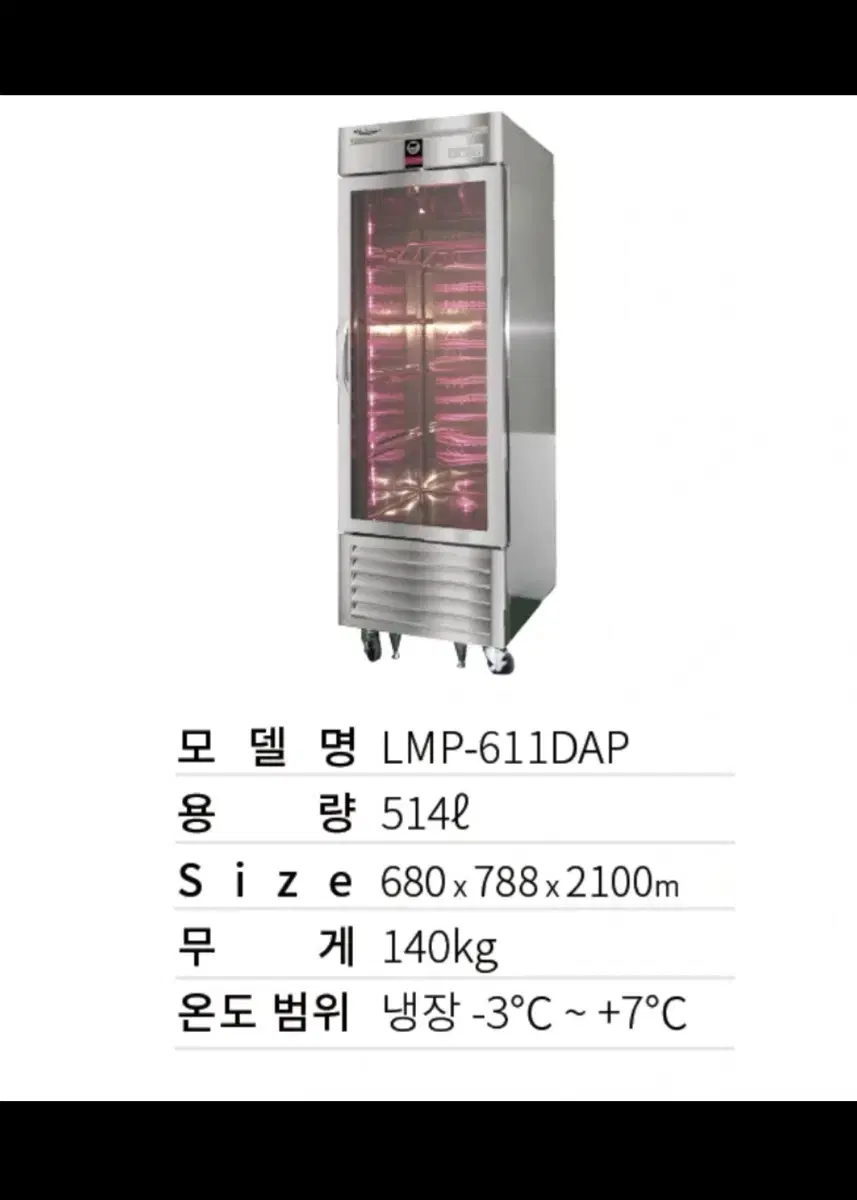 라셀르 고기 숙성고 판매(청주)