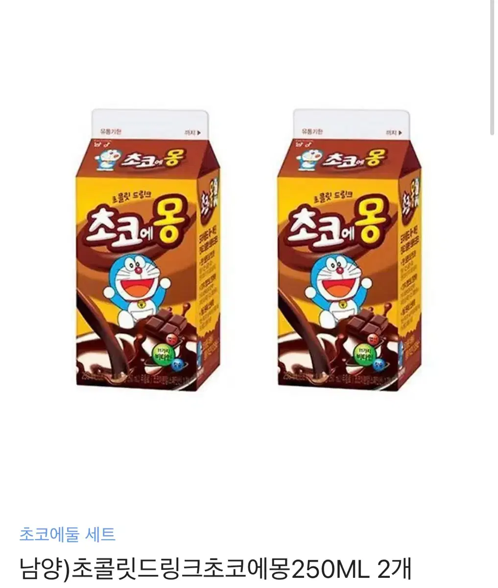 gs25 초콜릿드링크초코에몽250ML 2개 깊티