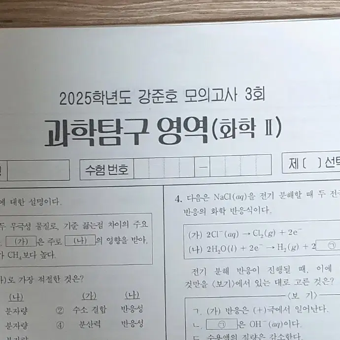 2025 화학2 시대인재 강준호 모의고사 10회분