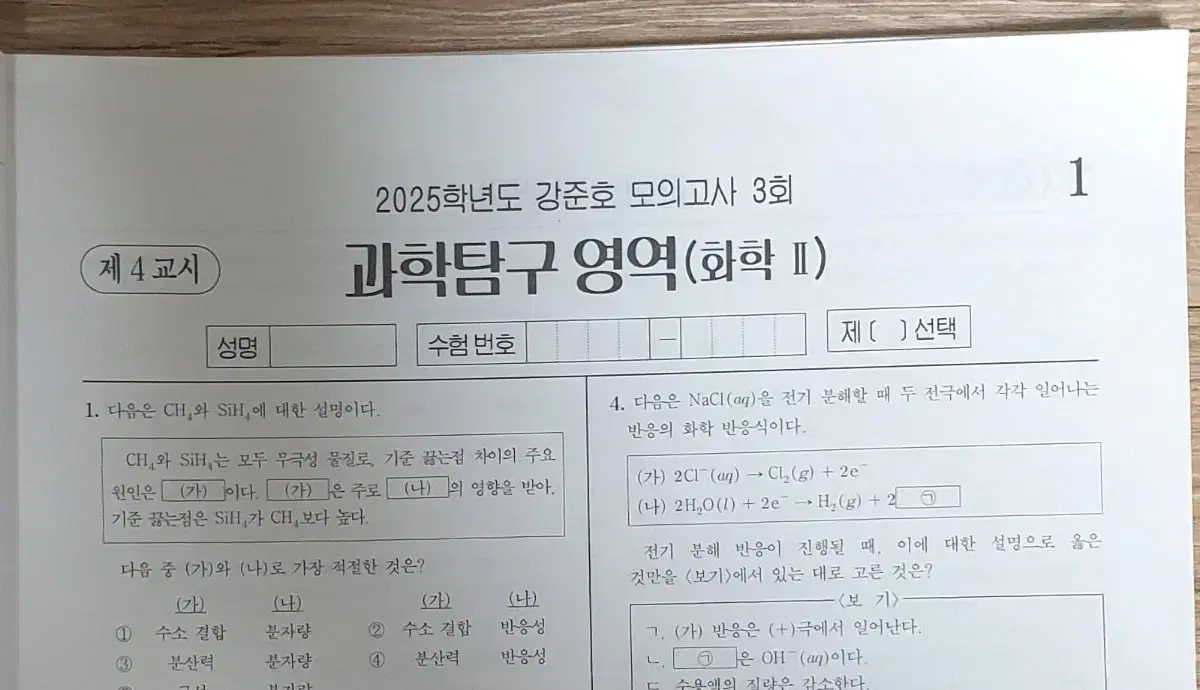 2025 화학2 시대인재 강준호 모의고사 10회분