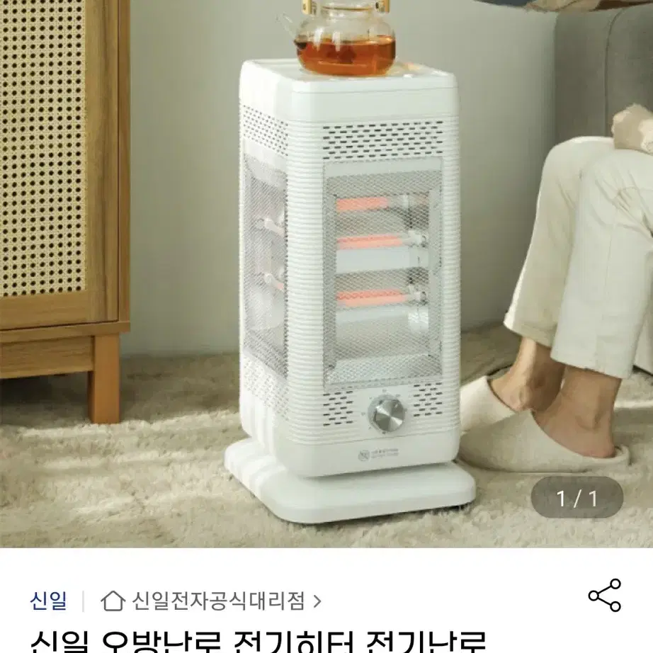 신일 전기히터