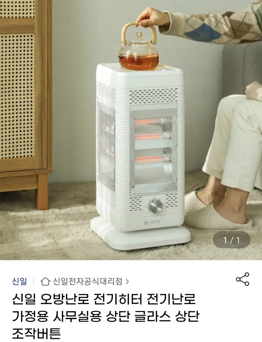 신일 전기히터