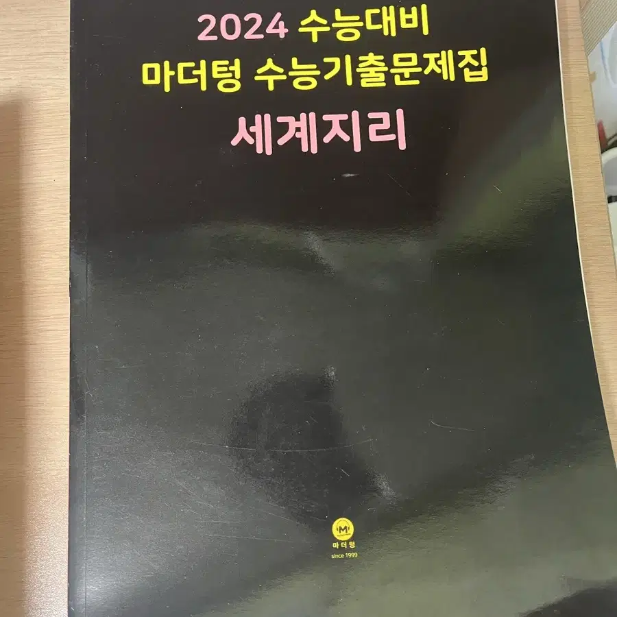 2024 마더텅, 수특 새책(표지 안 접음)