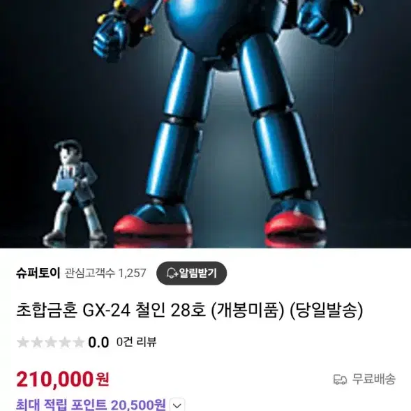 초합금혼 GX-24