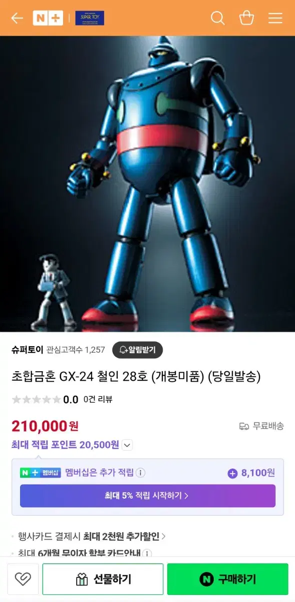 초합금혼 GX-24