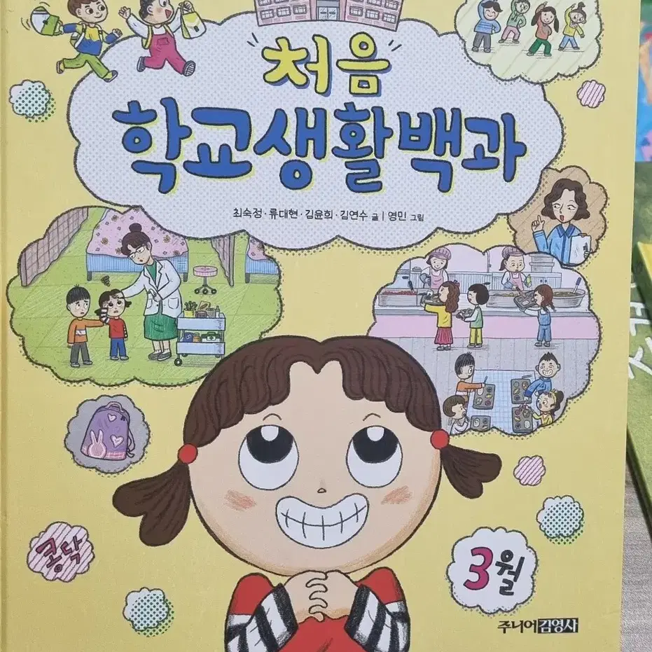 처음학교생활백과